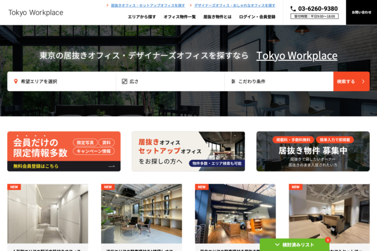 Tokyo Workplace